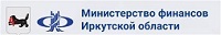 Министерство финансов Иркутской области "Открытый бюджет"